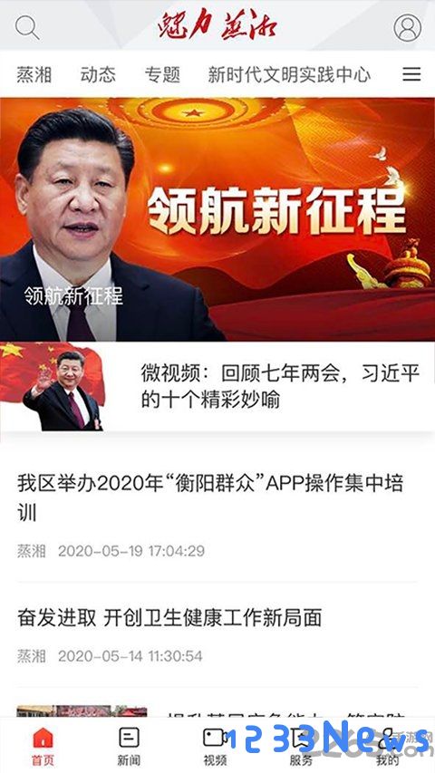 魅力蒸湘app下载
