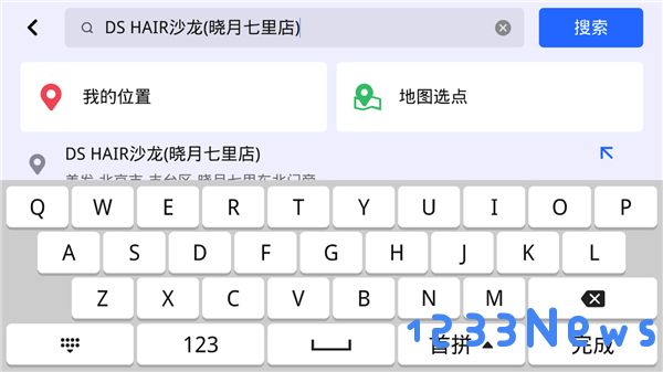 高德地图车镜版添加公司地址教程