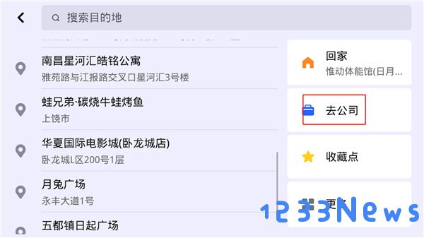 高德地图车镜版添加公司地址教程