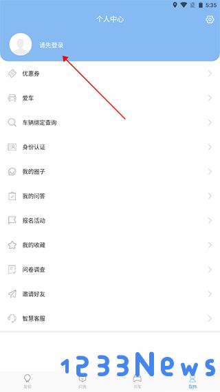 江铃智行登录方法