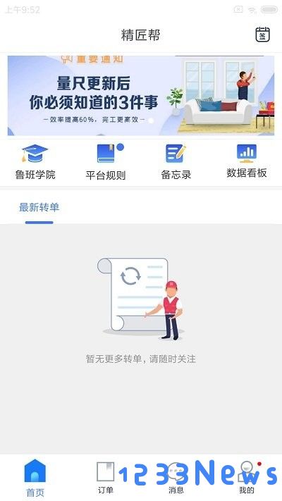 精匠帮软件下载