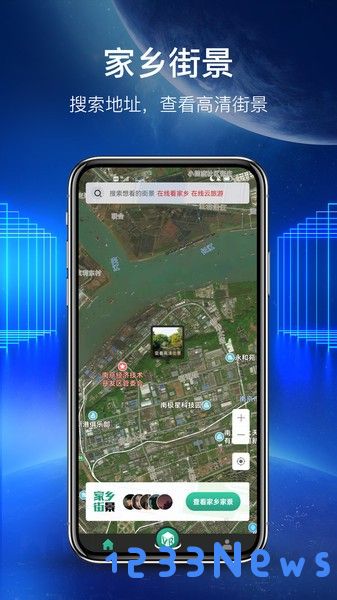 世界街景地图高清版最新版下载