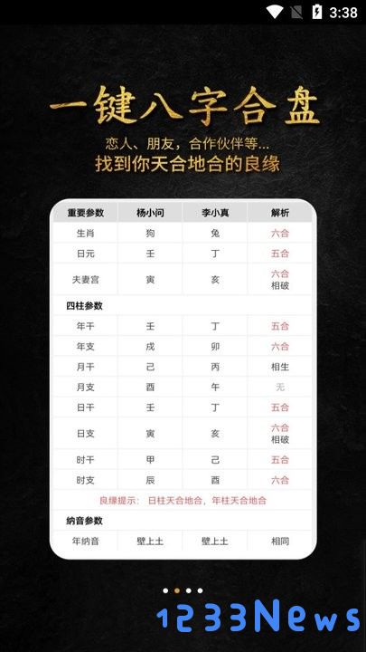 问真八字排盘新手教程