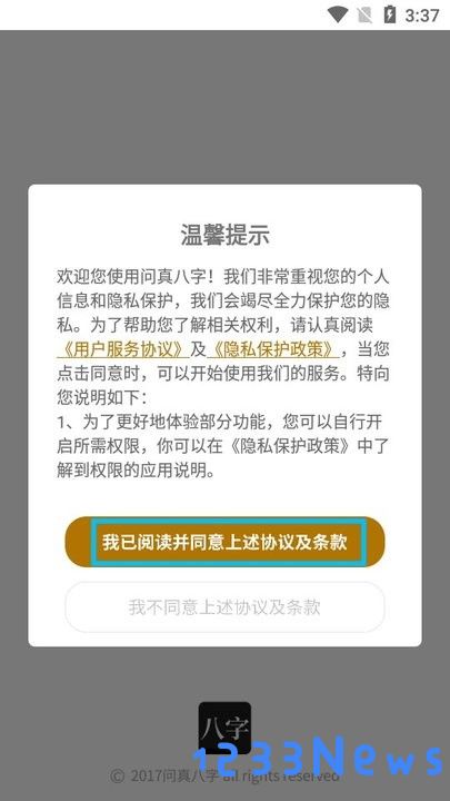 问真八字排盘新手教程