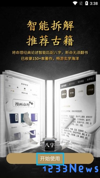 问真八字排盘新手教程