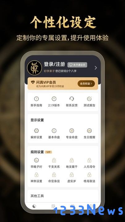 问真八字排盘app官方下载安装