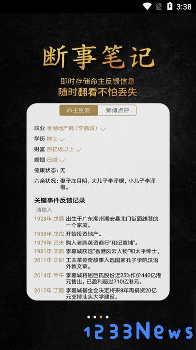 问真八字排盘新手教程