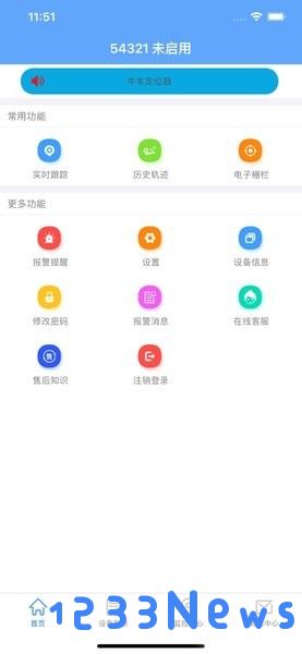 寻踪者app