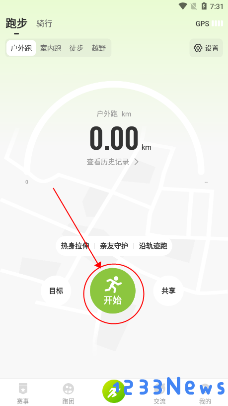 第一赛道app教程