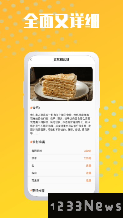 烘焙帮手官方下载