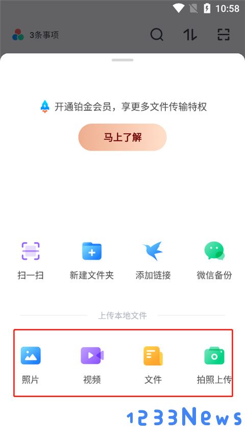 天翼云盘怎么上传文件