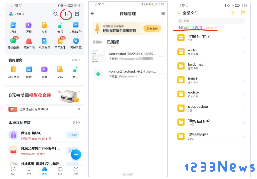 天翼云盘下载的文件在手机什么位置