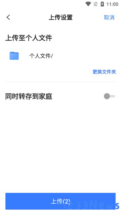 天翼云盘怎么上传文件