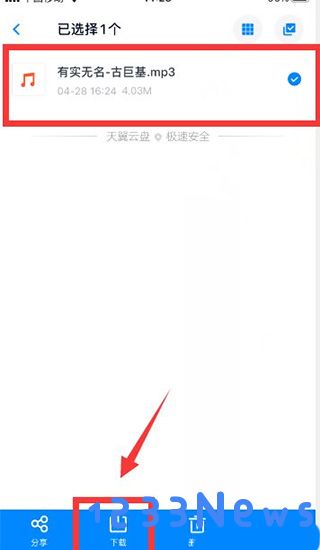 天翼云盘怎么下载文件