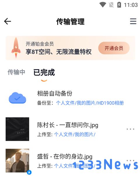 天翼云盘怎么上传文件