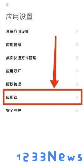 小米应用市场怎么设置密码