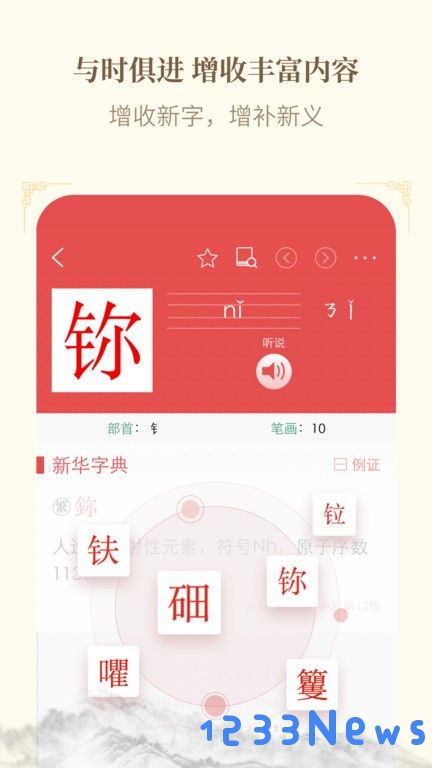 新华字典正版下载