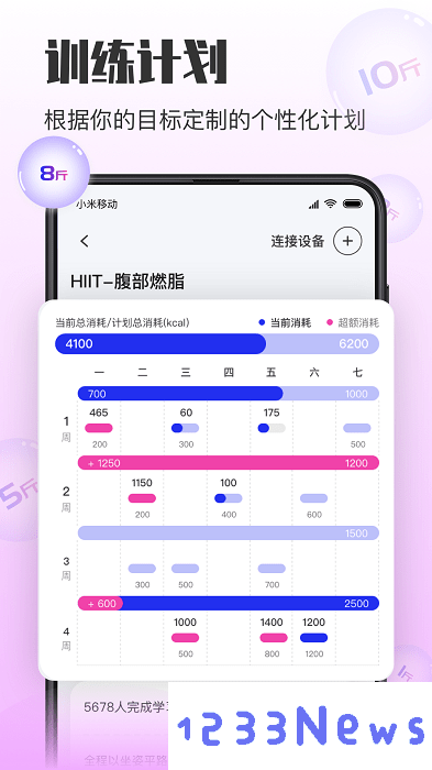 亿健运动软件