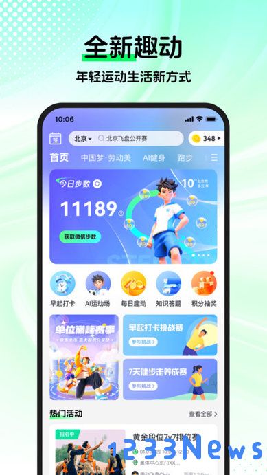 will趣动