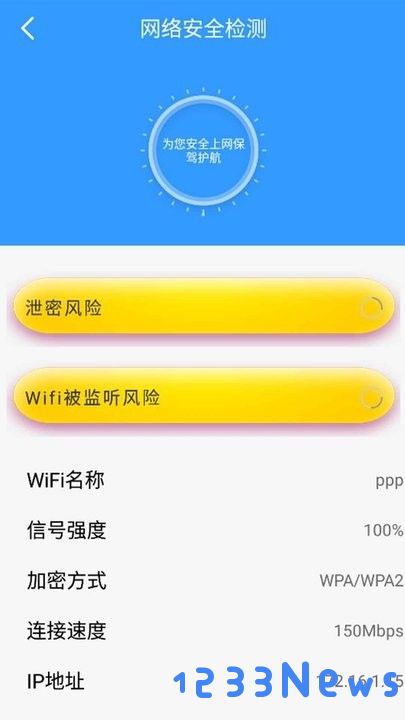 WiFi检测加速app下载