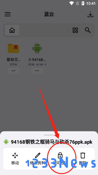 蓝云app怎么分享文件