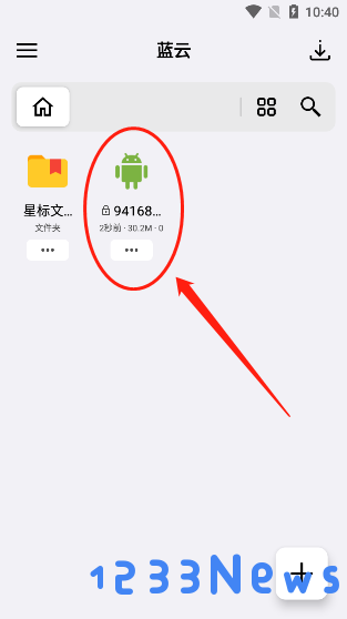 蓝云app怎么分享文件