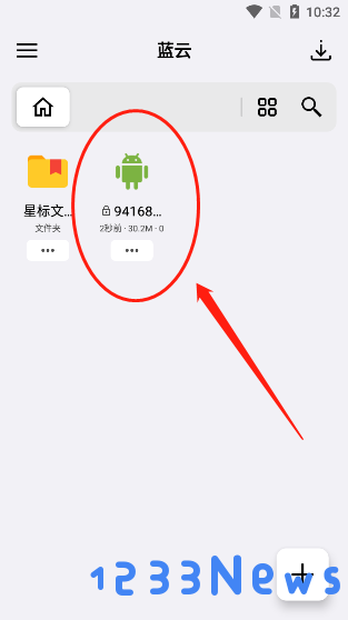 蓝云app怎么上传文件