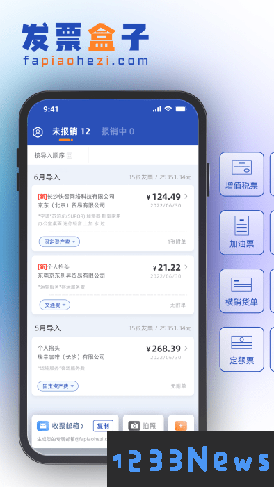 发票盒子安卓下载