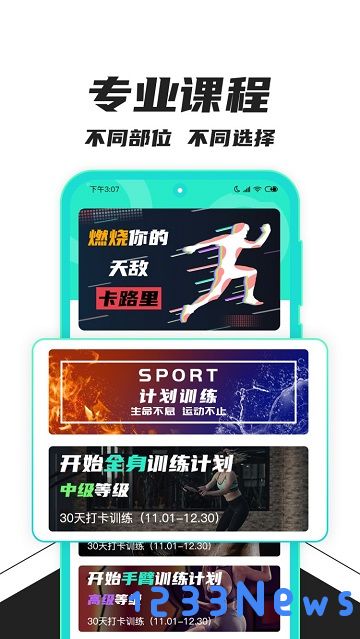 健身减肥助手软件下载