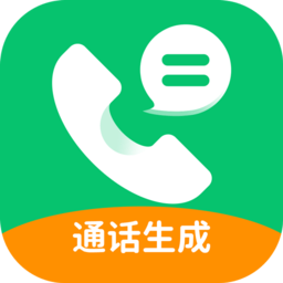 通话记录生成器2024最新版