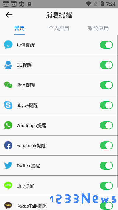 maswear智能手表app设置提醒教程