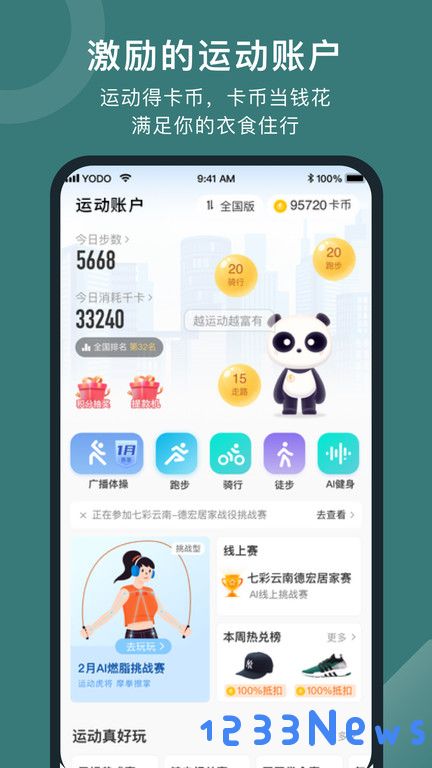 悦动圈跑步下载安装