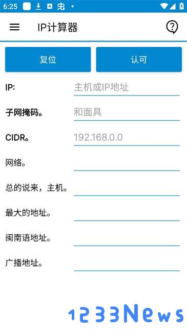ip tools安卓版