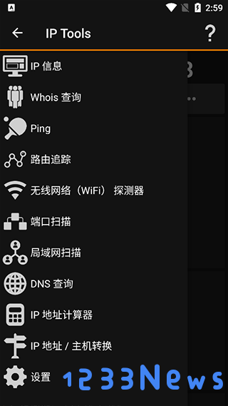 ip tools手机版使用教程