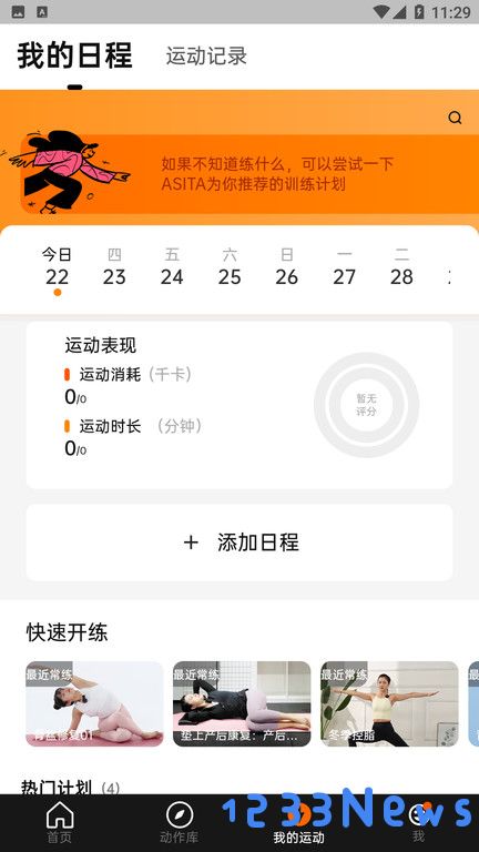 asita爱希塔手机版下载