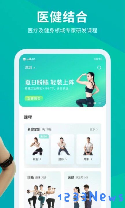 懒人易健app官方下载