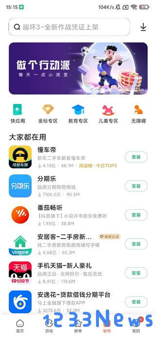 小米应用商店app使用教程