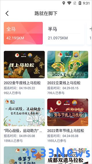 数字心动app报名线上赛事教程