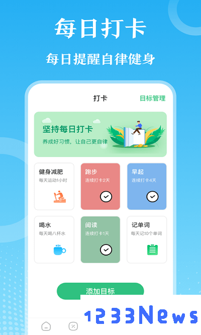每日健身减肥手机版下载