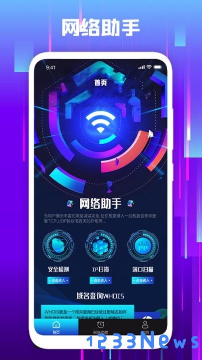  万能网络助手app下载