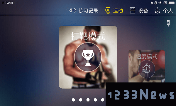 tatapunch智能管理系统下载