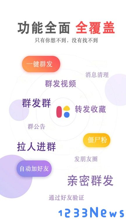 群发无忧免费版