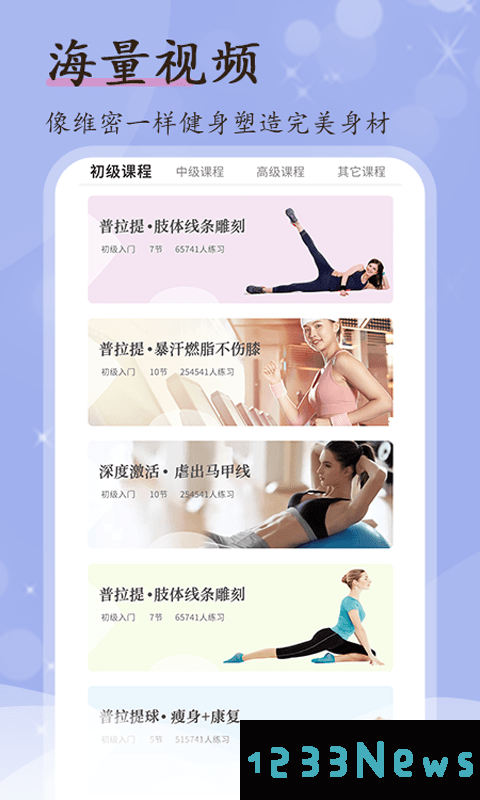 普拉提随身学app下载