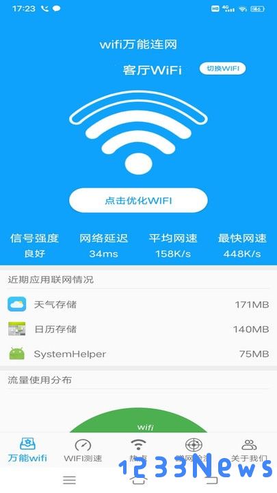 wifi万能连网app下载