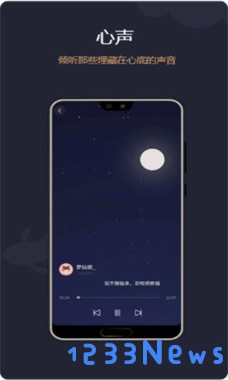心声app下载