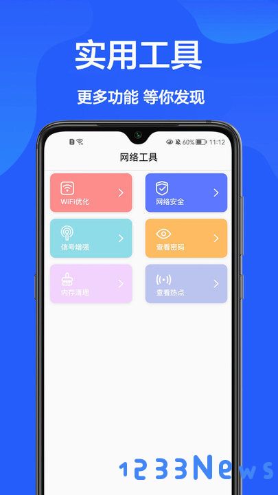 网速测试助手最新版下载