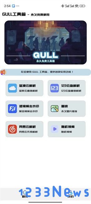 GULL工具箱手机版