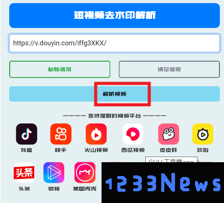 GULL工具箱短视频解析