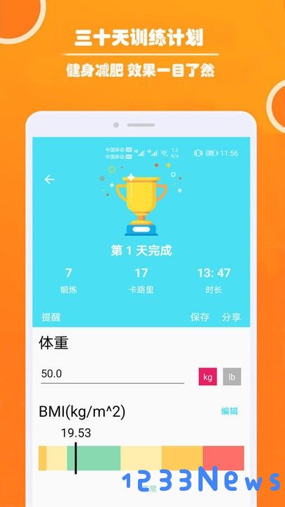 健身私人教练客户端下载