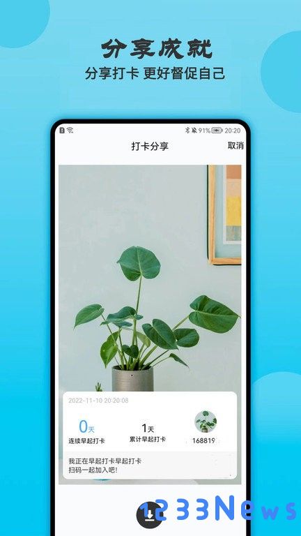 天天早起打卡手机版下载